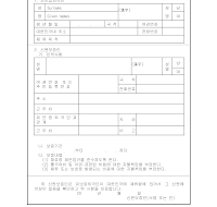 외국인 신원보증서 외국인 신원보증서
